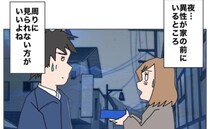 夜の自宅に若い男性。ご近所さんに「見られないほうがいい？」慌てて思わず…＜夫の浮気相手は＞