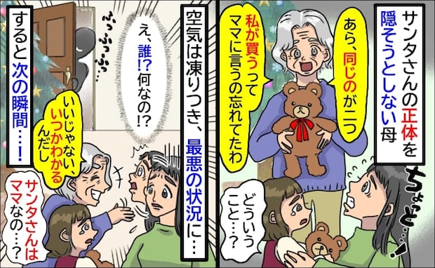 サンタの正体をバラそうとする母「いつかわかるしイイじゃない！」最低…え？最悪な空気に突然の乱入者