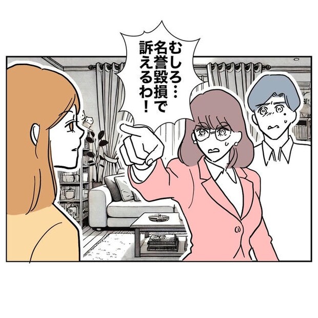 小学校の先生と不倫した夫の末路／ぽん子