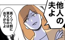 夫と教師の不貞現場に乗り込んだ妻「不倫がバレた！」教師は驚がくの態度をとって＜先生と不倫した夫＞