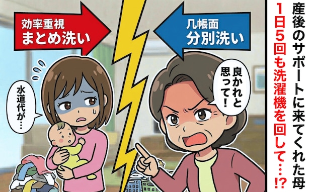 「文句あるなら自分でして！」1日5回洗濯する母と衝突→後日、ポストに届いた驚愕の通知で事態一変！