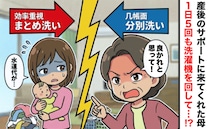 「文句あるなら自分でして！」1日5回洗濯する母と衝突→後日、ポストに届いた驚愕の通知で事態一変！