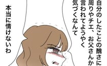 ママ友への嫌がらせで娘が習い事へ行きづらく→夫に非難され、情けなさに気づき謝罪…娘が出した答えは