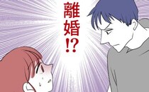 「離婚だってありえるんだよ！？」レスを解消したい夫がまさかの行動に！驚く妻に夫は…＜レス夫婦＞