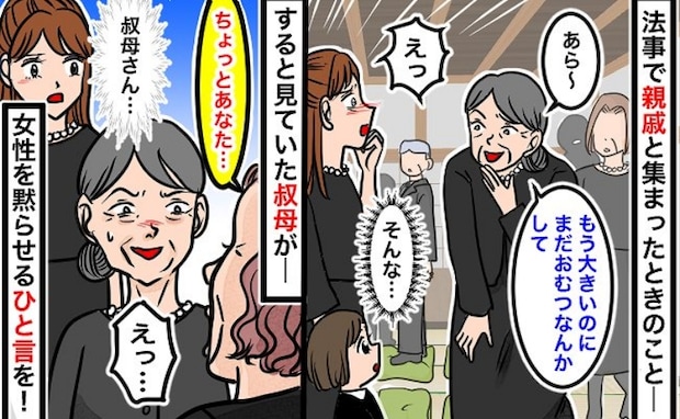 「まだおむつ取れてないの？」3歳の娘を大勢の前でばかにする親戚…え！？叔母が一言で親戚を黙らせて