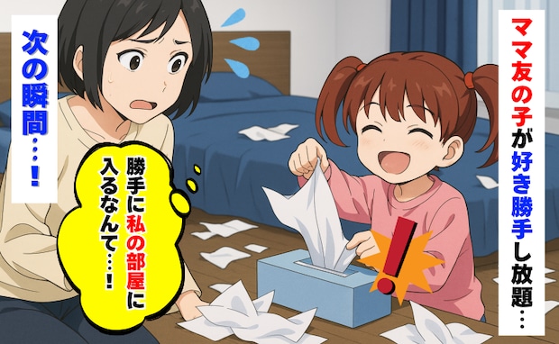 わが家の箱ティッシュを引き抜きまくるママ友の子「え、さすがにやめて！？」次の瞬間、衝撃の行動に…