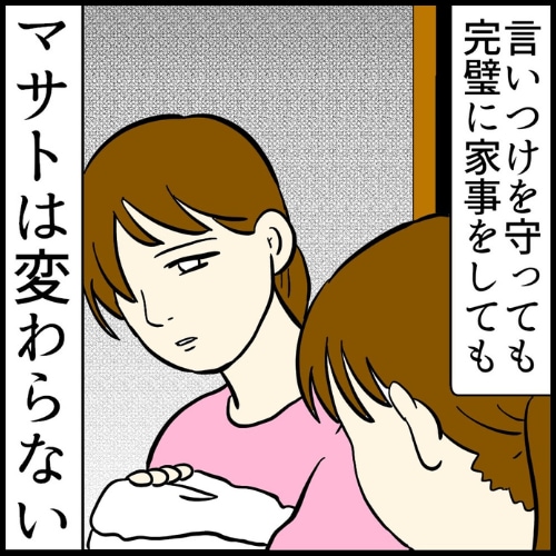 私は夫の所有物／まげよ