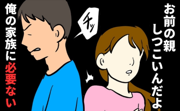 「お前の親しつこい」孫へのプレゼントを拒絶する夫。娘の前で怒鳴られ、実家から切り離され、私の心は