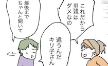 【まさかの誤解】「娘の窒息は夫のせい！」怒る妻が知らされた、思いもよらぬ真実＜全部説明させる夫＞