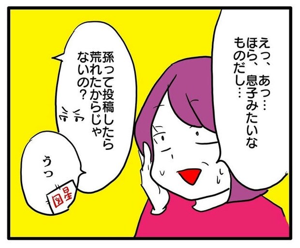 孫の写真でバズる義母／あべかわ