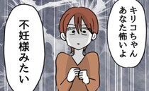 妊娠できず周りに配慮求める自己中女性に「不妊様みたい」友人がズバッと指摘！＜みんな私に配慮して＞