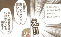 「えっ、怖い！」モニターに映ったママ友を見た瞬間、鼓動が止まらず＜かまってちゃんママ友トラブル＞