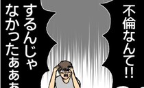 「不倫なんてするんじゃかったぁ」夫と女が不倫したことを激しく後悔したワケ＜不倫部屋でサプライズ＞