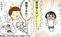 「ママとパパ離婚するの？」娘のひと言で母が気付いた大事なこと＜夫が起業＞