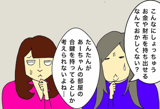 母の認知症介護日記／ワフウフ