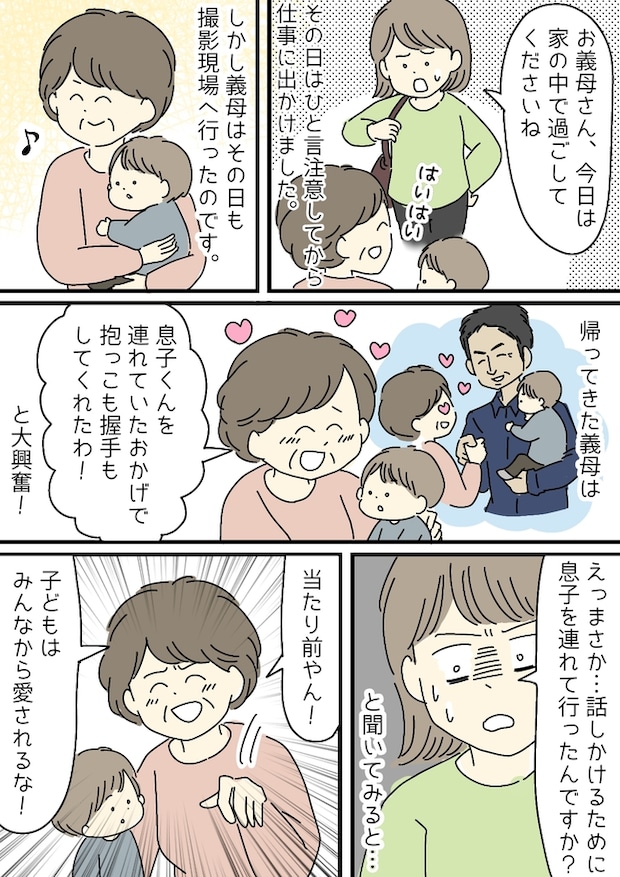 「子どもを利用するとは…」推しの俳優に会うため義母がとった行動にイラッ！