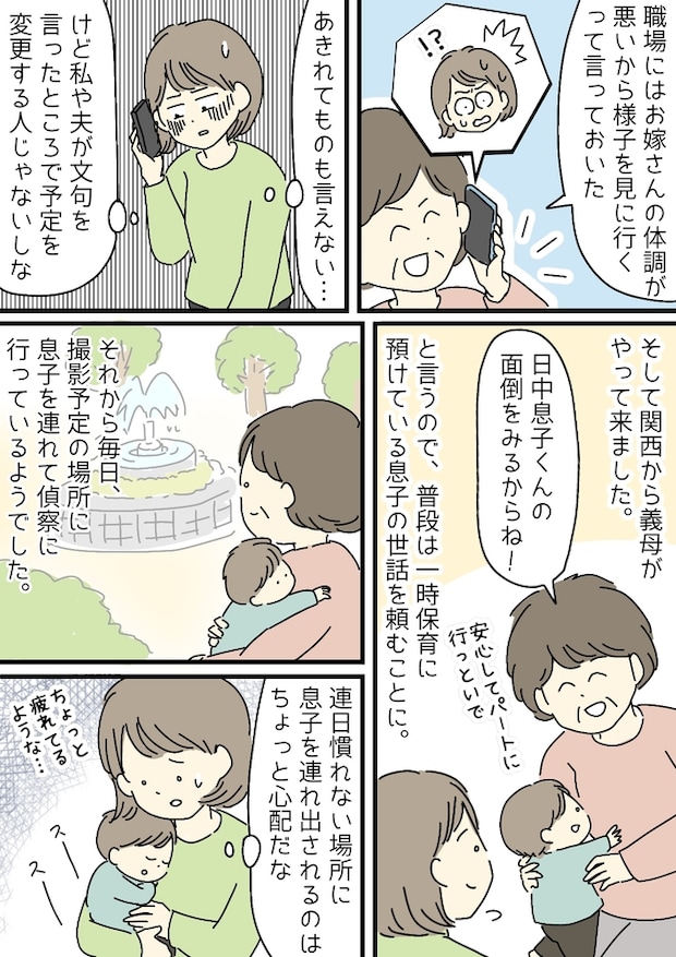 「子どもを利用するとは…」推しの俳優に会うため義母がとった行動にイラッ！