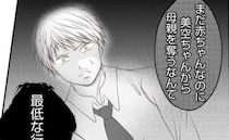 「母親を奪うなんて最低ね」義母のキツイ一言。離婚を悩む夫は何も言い返せなくて＜妻が捨てたもの＞