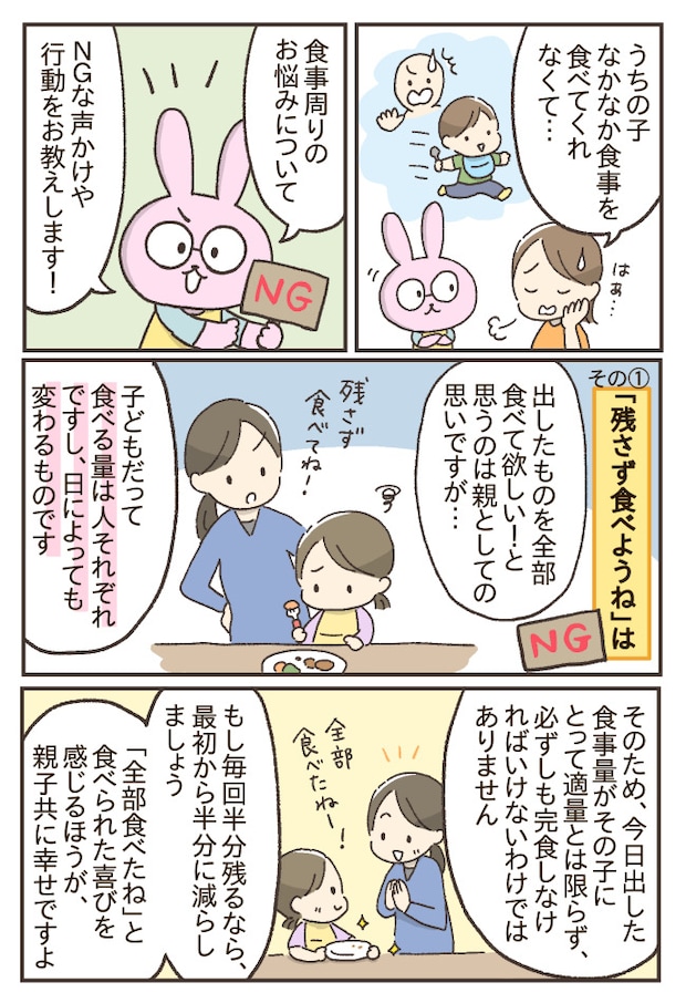 子どもの食事でやりがちなNGな声かけ