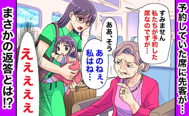 「失礼ですが…私の席です！」新幹線の指定席に杖を持った女性が→え？衝撃発言を残し居座り続け…私は