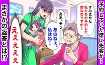 「失礼ですが…私の席です！」新幹線の指定席に杖を持った女性が→え？衝撃発言を残し居座り続け…私は