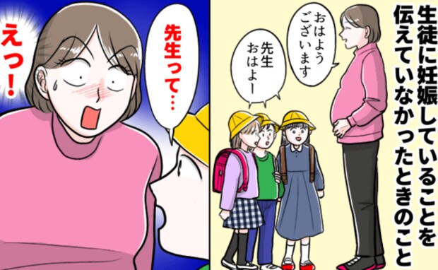 「そんなこと言う！？」妊娠中の私を見た小1の児童がかわいい誤解をし…子どもならではの発想に大笑い