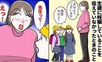 「そんなこと言う！？」妊娠中の私を見た小1の児童がかわいい誤解をし…子どもならではの発想に大笑い