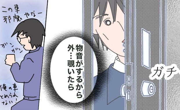 「外に…いる！！」後輩男子が家の外に見た衝撃の光景とは＜夫の浮気相手は＞