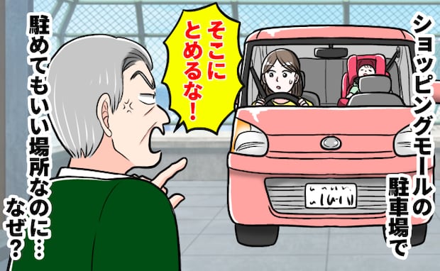 駐車場で「そこに駐車するな！」と男性→私「許可をもらっています」すると男性はまさかの行動に！