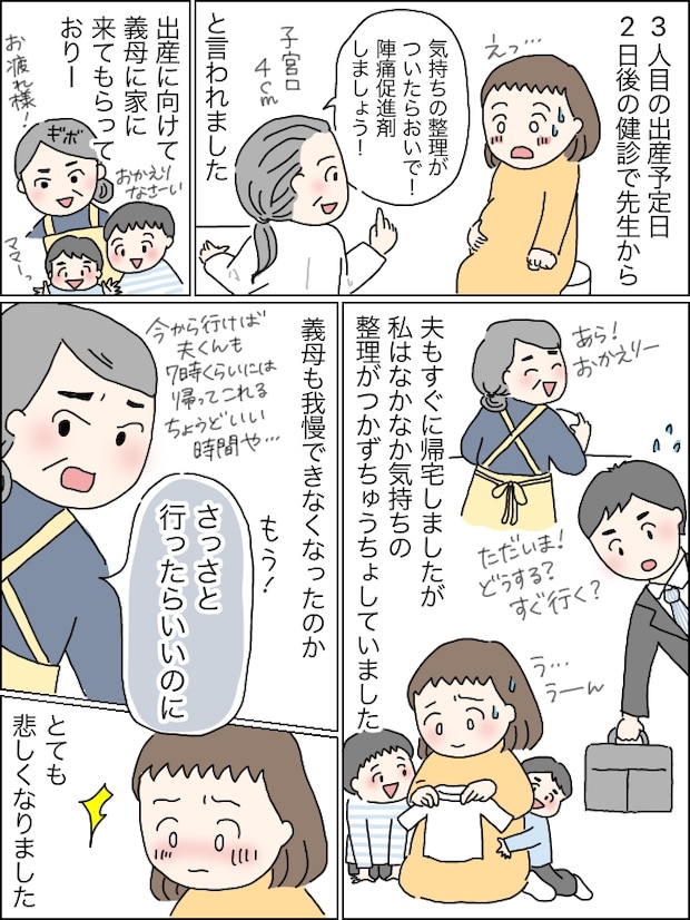 「さっさと行ったらいいのに」義母の衝撃発言にショックを受けたママが意外な方法で反抗！？