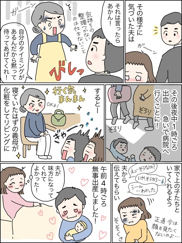 「さっさと行ったらいいのに」義母の衝撃発言にショックを受けたママが意外な方法で反抗！？