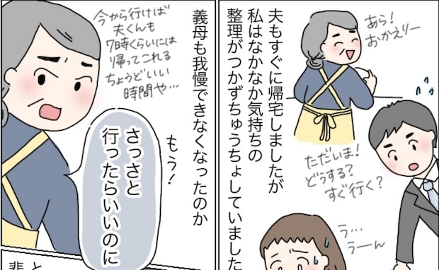 出産予定日を過ぎ、義母が「さっさと病院行けば？」冷たい言葉に思わず涙してしまった私…すると夫が？