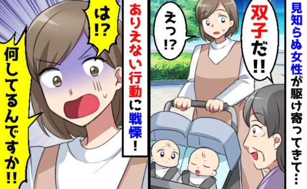「双子だ！」見知らぬ女性が駆け寄ってきてわが子を観察…え！？次の瞬間、信じられない行動に出て！？