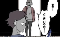 妻帰宅「どこにいるの？」2歳の娘が家にいない！？夫はスマホに夢中で…消えた娘、夫婦は顔面蒼白に！