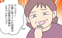 悪夢の同居生活に終止符！妻を無視する夫と義家族、家出すると大喜びで…＜夫と義家族に無視される＞