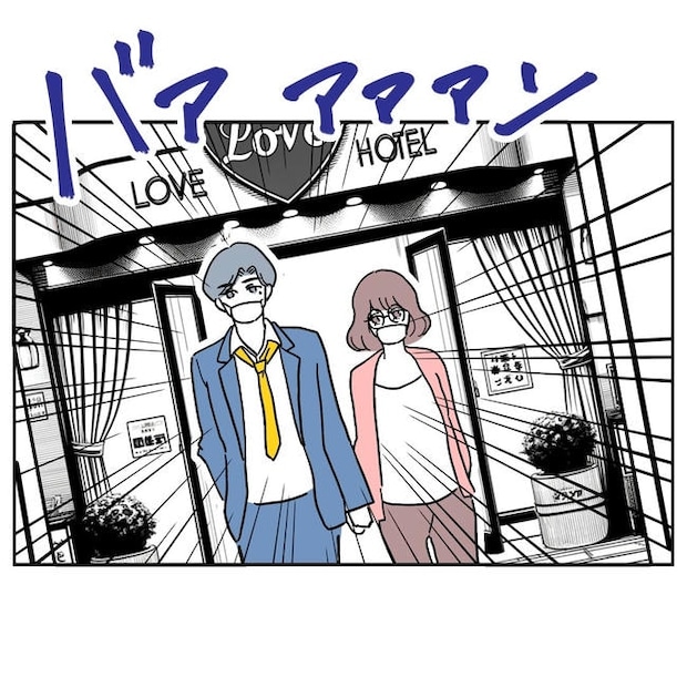 小学校の先生と不倫した夫の末路/ぽん子