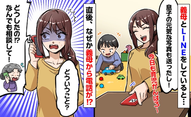 「息子の写真を送っただけなのに…！？」義母に写真を送ったら、直後に鳴り続ける着信…青ざめたワケは
