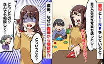 「息子の写真を送っただけなのに…！？」義母に写真を送ったら、直後に鳴り続ける着信…青ざめたワケは