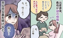 義母「ひとりで見てね」私「えっ、怖い！」出産直後、謎の桐箱を渡してきた義母。不思議な中身の正体は