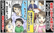 「えっ！腕どうしたの？」義母に息子を預けたら→電話口から大泣きする声…急いで駆けつけると？