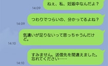 夫への文句を義母に誤送信「すみません、送信先を間違えました」ど、どうしよう返事が来ない…数時間後