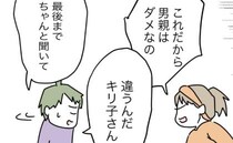 【まさかの誤解】「娘の窒息は夫のせい！」怒る妻が知らされた、思いもよらぬ真実＜全部説明させる夫＞