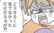 娘を危険な目に遭わせた夫が許せない「私に啖呵切ったよな？」妻は夫に詰め寄って＜全部説明させる夫＞