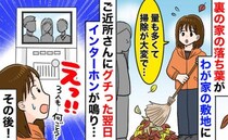 「裏の家の落ち葉がわが家に…」ご近所さんに愚痴った翌日、玄関モニターに“3人の影”が…出てみると
