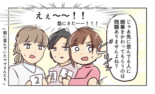 幼稚園で割り込まれそうになった話１