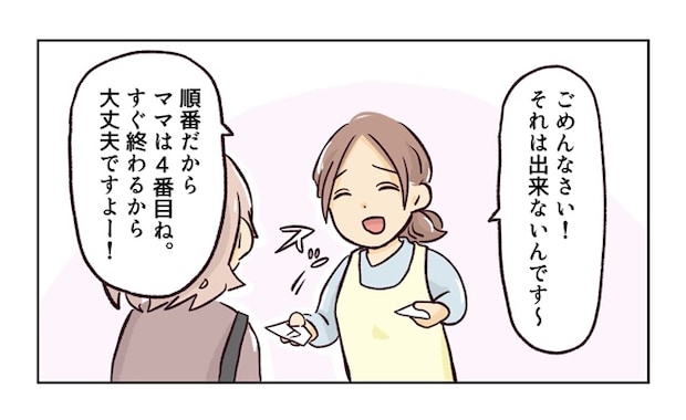 幼稚園で割り込まれそうになった話１