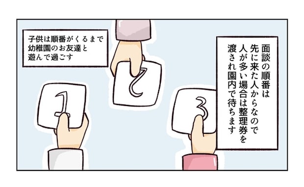 幼稚園で割り込まれそうになった話１