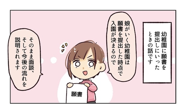 幼稚園で割り込まれそうになった話１