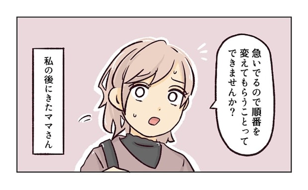 幼稚園で割り込まれそうになった話１