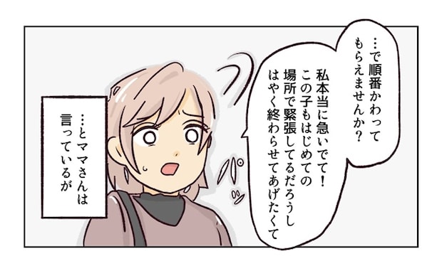 幼稚園で割り込まれそうになった話１